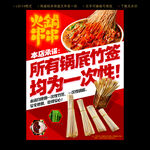 火锅串串海报