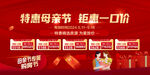 特惠母亲节 钜惠一口价