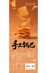 锅巴包装