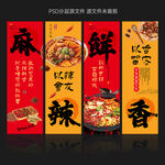 麻辣鲜香海报