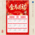 马年日历
