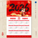 2026挂历