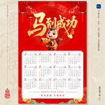 2026马年日历