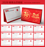 2026年台历