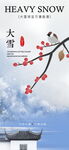 大雪节气海报