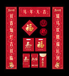 马年春联