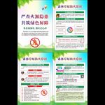 森林草原防灭火宣传挂图