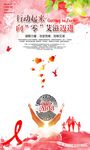 艾滋病公益海报