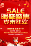 暖冬特惠