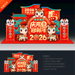 2026马年元旦美陈