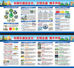 全国交通安全日