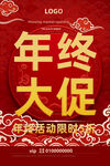 年终大促