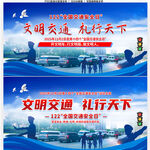 全国交通安全日