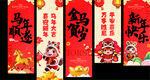 2026马年挂幅 吊旗 海报