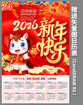 2026马年日历挂历封设计模板