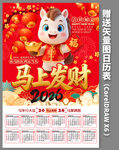 2026马年日历挂历封面模板