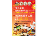 百姓宴美食优惠活动海报