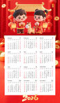 2026年卡通拜年插画挂历