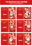 马年卡通红包封面设计模板