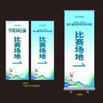 羽毛球赛易拉宝