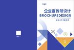 企业宣传册设计封面