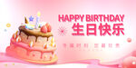粉色生日蛋糕庆祝快乐时刻
