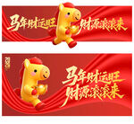 马年海报