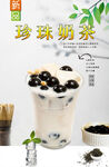 珍珠奶茶