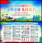 全国交通安全日