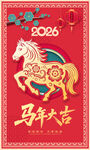 马年海报