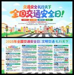 2025年全国交通安全日展板