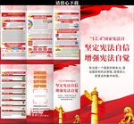 全国宪法宣传周三折页