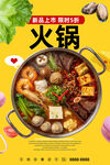 火锅