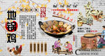 地锅鸡背景墙