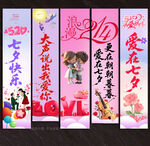 情人节吊旗挂布