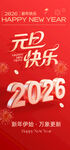 2026元旦快乐 