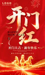 开门红