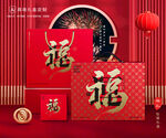 年货包装 新年礼盒
