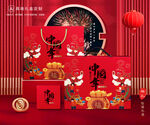 年货包装 新年礼盒