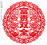 富贵双全剪纸图案新年窗花