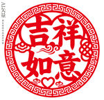 吉祥如意剪纸新年静电贴窗花