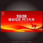 2026年马年开门红