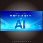 AI创新大赛会议背景图