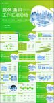 2025绿色商务工作总结PPT