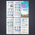 拒绝酒驾三折页