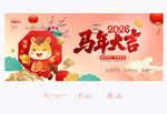 马年大吉