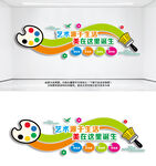 美术艺术文化墙