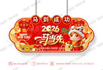 新年马年春节超市商场异型吊旗