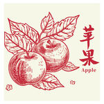 复古风苹果图案设计