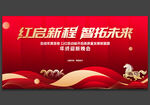 红色会议背景